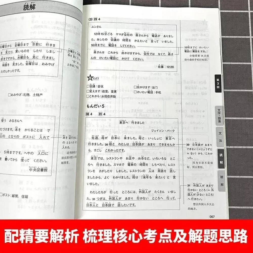 New Japanese Language Proficiency Test 3665